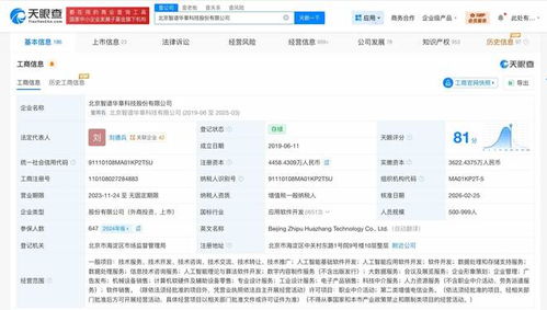 智譜AI完成增資至4458.4萬元，強化數據處理與存儲服務能力